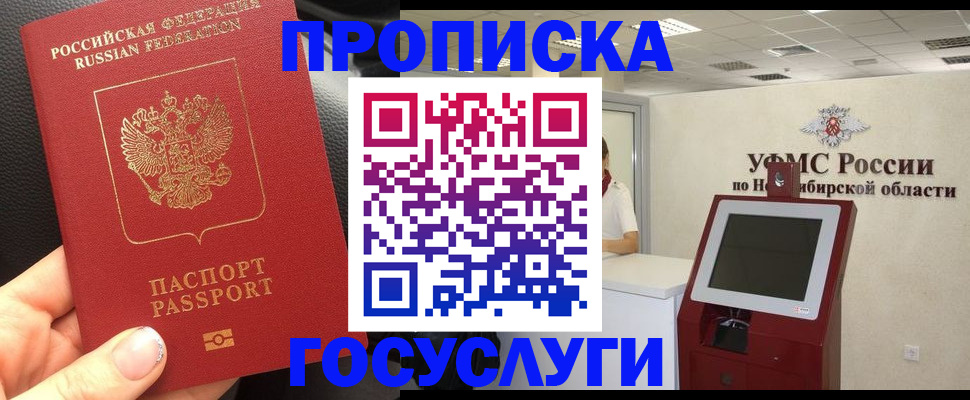 прописка для военкомата в Шарыпово
