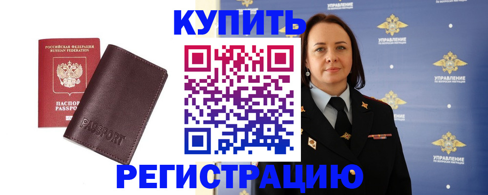 прописка 2025 в Шарыпово