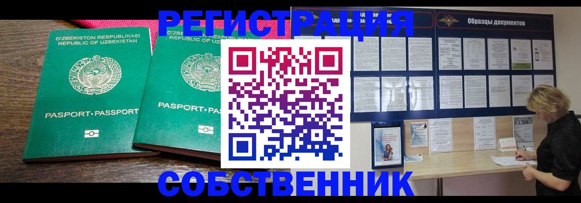 прописка для работы в Шарыпово